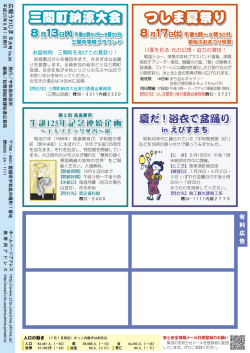 三間町納涼大会 つしま夏祭り