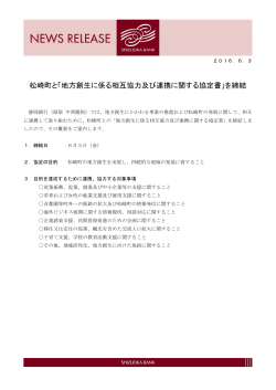 松崎町と「地方創生に係る相互協力及び連携に関する協定書