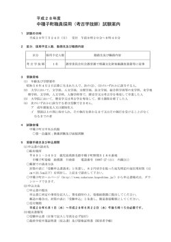 中種子町職員採用（考古学技師）試験案内