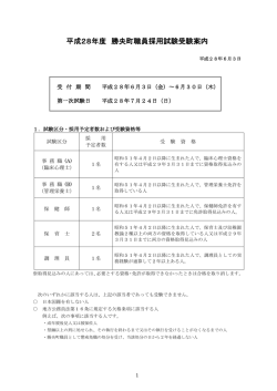 （臨床心理士、管理栄養士、保健師、保育士、調理員）（PDF