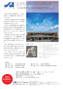 旧雄勝町役場の存続を考える - JIA 公益社団法人日本建築家協会
