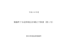 下水道事業会計補正予算第1号（5月6日専決） [Pdfファイル