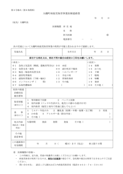 医師連絡票（第3号様式）（PDF：116.1KB）