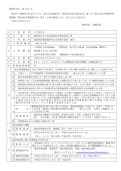 桑折町公告 第 60 号 条件付一般競争入札を行うので、地方自治法施行