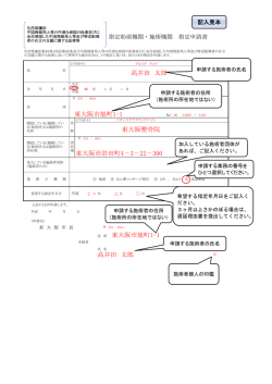 東大阪市岩田町4－3－22－300 （ 072 ） 960 － 9273 高井田 太郎 住
