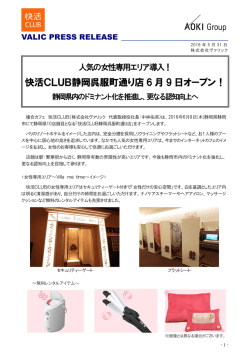快活CLUB静岡呉服町通り店 6 月 9 日オープン！