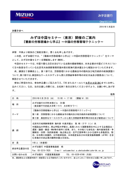 開催のご案内 - みずほ銀行