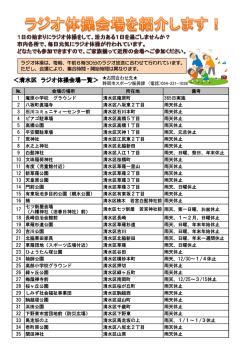 （会場一覧表）（PDF）