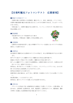 募集する写真のテーマ 募集期間 応募資格 応募作品 応募方法