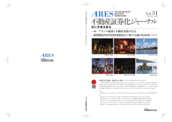 表紙／奥付 - 不動産証券化協会