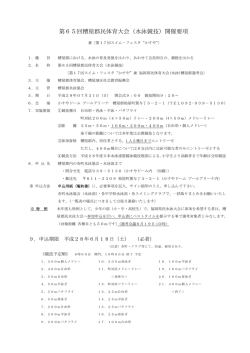 第65回糟屋郡民体育大会（水泳競技）開催要項