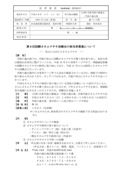 記者発表資料（資料配付）（PDF：159KB）