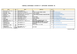 一般財団法人砂原児童基金 校外教育スポーツ奨学金事業 賛同事業者