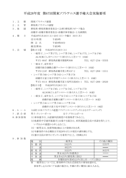 平成28年度 第67回関東ソフトテニス選手権大会実施要項
