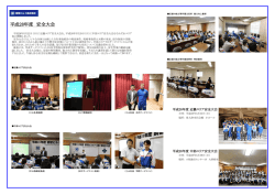 平成28年度 安全大会