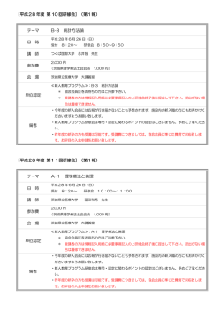 ［平成23年度 第1回研修会］（第1報）