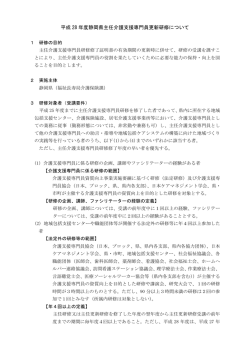 平成28年度主任介護支援専門員更新研修について（PDF