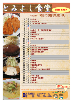 メニュー平成28年6月（PDF）