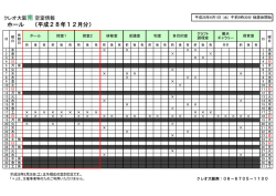 ホール （平成28年12月分）