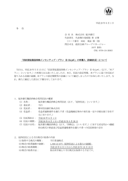 平成 28 年 6 月 1 日 各 位 会 社 名 株式会社 福井銀行 代表者名 代表