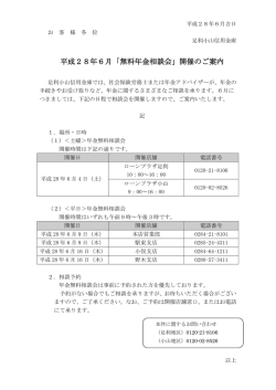 平成28年6月「無料年金相談会」開催のご案内