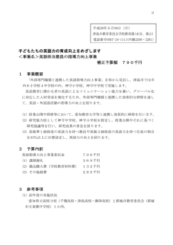 英語指導力向上事業(PDF:106KB)