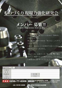 メンバー 募集 !! ものづくり現場力強化研究会