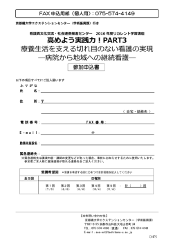 高めよう実践力！PART3 療養生活を支える切れ目のない
