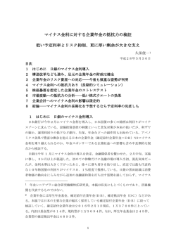 マイナス金利に対する企業年金の抵抗力の検証 低い予定利率とリスク