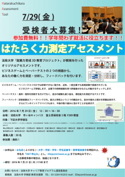 HAT2016チラシ - 就業力育成3D教育プロジェクト