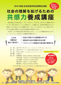 共感力養成講座