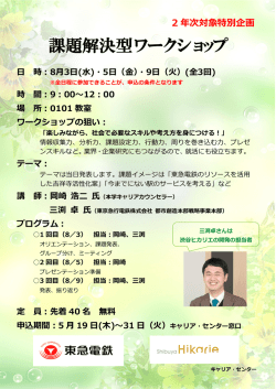 課題解決型ワークショップ