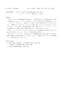 H28 分科会研究題・研究の視点