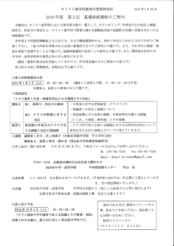 要項・申込書 - キリスト教学校教育同盟