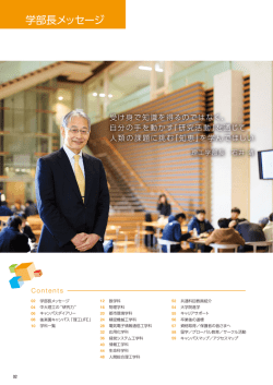 学部長メッセージ