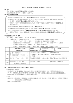 H28弁当の日計画