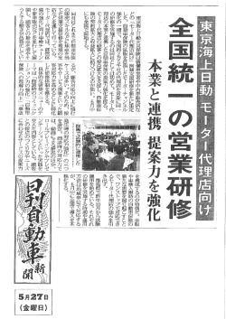 東京海上日動 全国統一の営業研修 日刊自動車新聞