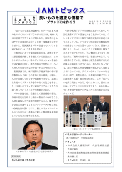 良いものを適正な価格で