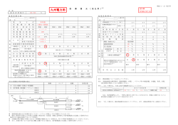 【九州電力】 記入例 KP48S2-SHY-3A 申請書様式1
