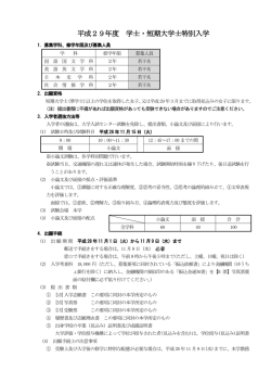学士・短期大学士入試
