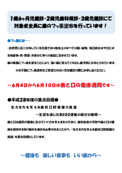 ｢歯と口の健康週間｣について