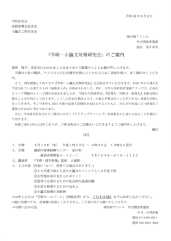 Page 1 平成28年6月吉日 学校長先生 進路指導主任先生 小論文ご担当