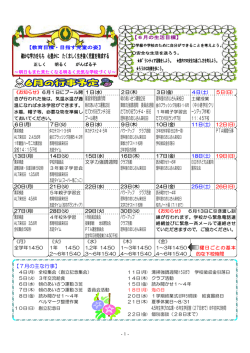 学校だより6月号行事編(PDF形式 275キロバイト)