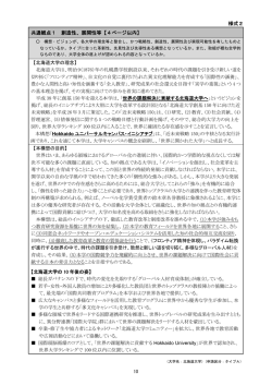 様式2 構想の理念、目的と展開 (PDF:564KB)