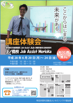 講座体験会 - Job Assist Morioka
