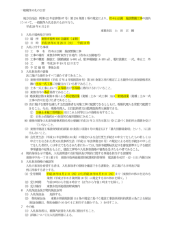 一般競争入札の公告 地方自治法（昭和22 年法律第67 号）第234 条第1