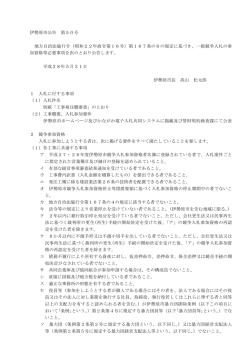 伊勢原市公告 第50号 地方自治法施行令（昭和22年政令第16号）第