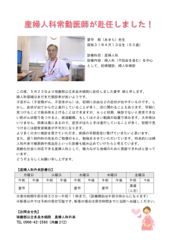 愛甲 朗（あきら）先生 昭和31年4月13日生（60歳） 診療科目：産婦人科