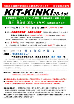 藤井 雅彦 様（昭和43年卒）に講演を頂きます