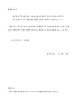 議案第43号(PDF文書)